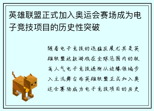 英雄联盟正式加入奥运会赛场成为电子竞技项目的历史性突破