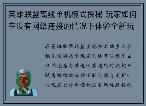 英雄联盟离线单机模式探秘 玩家如何在没有网络连接的情况下体验全新玩法