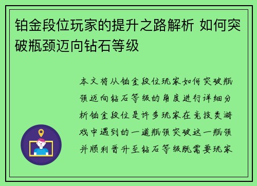 铂金段位玩家的提升之路解析 如何突破瓶颈迈向钻石等级