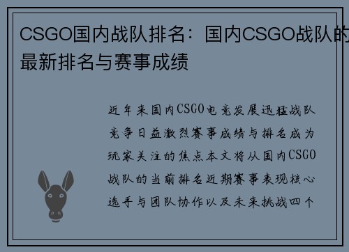 CSGO国内战队排名：国内CSGO战队的最新排名与赛事成绩