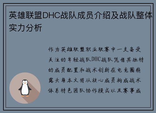 英雄联盟DHC战队成员介绍及战队整体实力分析