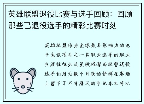 英雄联盟退役比赛与选手回顾：回顾那些已退役选手的精彩比赛时刻