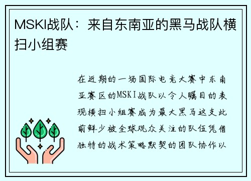 MSKI战队：来自东南亚的黑马战队横扫小组赛